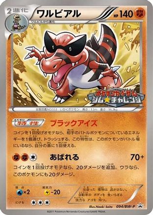 Krookodile - 094/BW-P (094/BW-P) - BWP Promotional cards