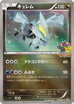 Kyurem - 150/BW-P (150/BW-P) - BWP Promotional cards Holofoil