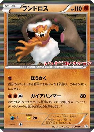 Landorus - 047/BW-P (047/BW-P) - BWP Promotional cards Holofoil