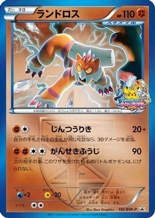 Landorus - Team Plasma (192/BW-P) - BWP Promotional cards Holofoil