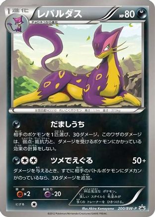 Liepard - 200/BW-P (200/BW-P) - BWP Promotional cards