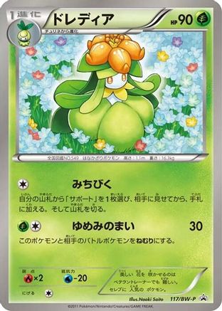 Lilligant - 117/BW-P (117/BW-P) - BWP Promotional cards