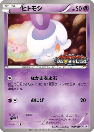Litwick - 009/BW-P (009/BW-P) - BWP Promotional cards