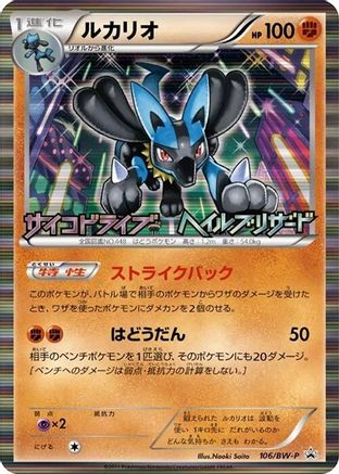Lucario - 106/BW-P (106/BW-P) - BWP Promotional cards Holofoil