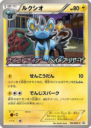 Luxio - 103/BW-P (103/BW-P) - BWP Promotional cards