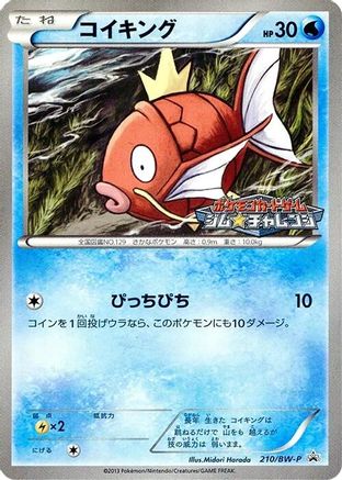 Magikarp - 210/BW-P (210/BW-P) - BWP Promotional cards
