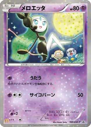 Meloetta - 160/BW-P (160/BW-P) - BWP Promotional cards Holofoil