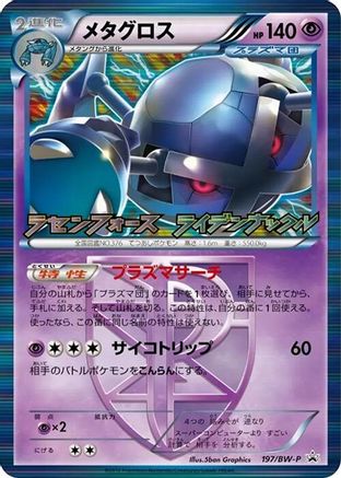 Metagross - Team Plasma (197/BW-P) - BWP Promotional cards Holofoil