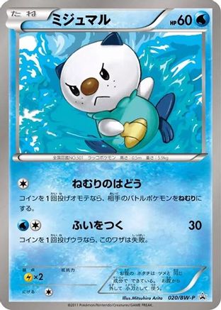 Oshawott - 020/BW-P (020/BW-P) - BWP Promotional cards