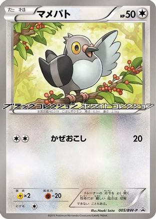 Pidove - 005/BW-P (005/BW-P) - BWP Promotional cards
