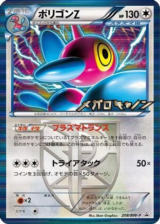 Porygon-Z - Team Plasma (208/BW-P) - BWP Promotional cards Holofoil