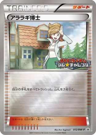 Professor Juniper - 012/BW-P (012/BW-P) - BWP Promotional cards Holofoil