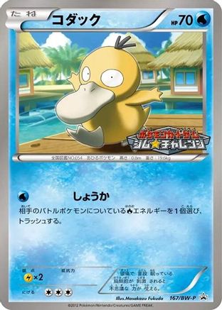 Psyduck - 167/BW-P (167/BW-P) - BWP Promotional cards