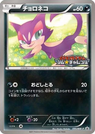 Purrloin - 095/BW-P (095/BW-P) - BWP Promotional cards