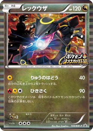 Rayquaza - 144/BW-P (144/BW-P) - BWP Promotional cards Holofoil