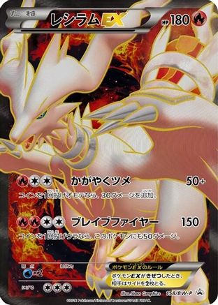 Reshiram EX - 158/BW-P (158/BW-P) - BWP Promotional cards Holofoil