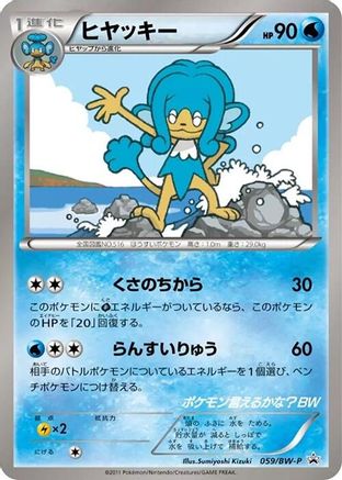 Simipour - 059/BW-P (059/BW-P) - BWP Promotional cards