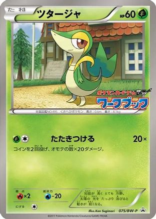 Snivy - 075/BW-P (075/BW-P) - BWP Promotional cards