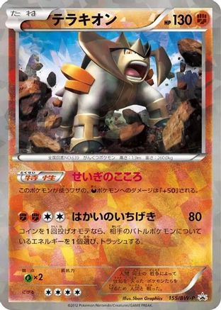 Terrakion - 155/BW-P (155/BW-P) - BWP Promotional cards Holofoil