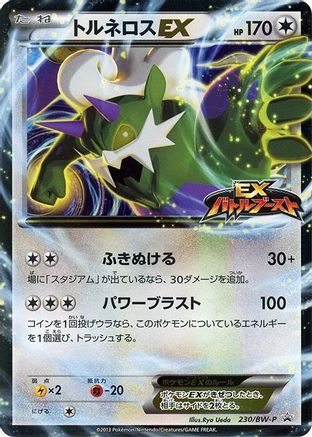 Tornadus EX - 230/BW-P (230/BW-P) - BWP Promotional cards Holofoil