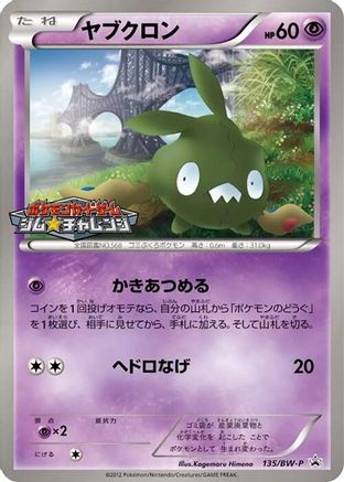 Trubbish - 135/BW-P (135/BW-P) - BWP Promotional cards