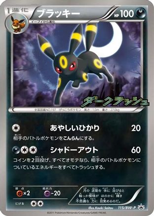 Umbreon - 115/BW-P (115/BW-P) - BWP Promotional cards