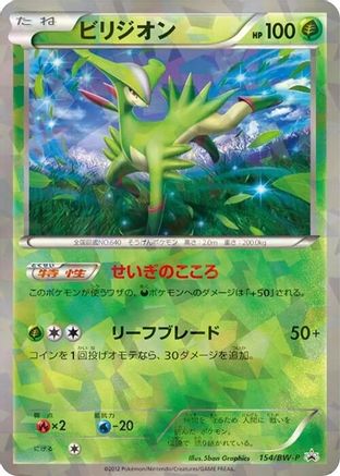 Virizion - 154/BW-P (154/BW-P) - BWP Promotional cards Holofoil