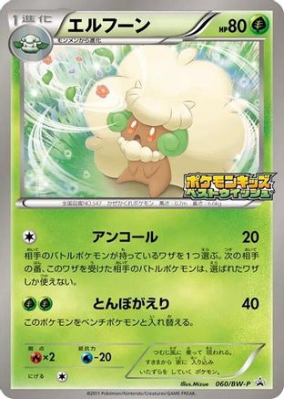Whimsicott - 060/BW-P (060/BW-P) - BWP Promotional cards
