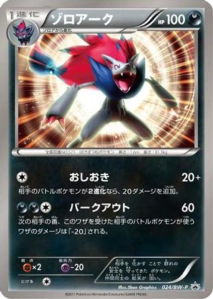 Zoroark - 024/BW-P (024/BW-P) - BWP Promotional cards