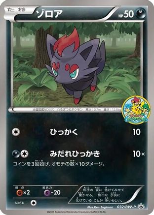 Zorua - 032/BW-P (032/BW-P) - BWP Promotional cards