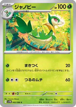 Servine - 002/086 (002/086) - SV11B Black Bolt