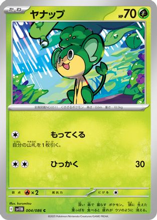 Pansage - 004/086 (004/086) - SV11B Black Bolt