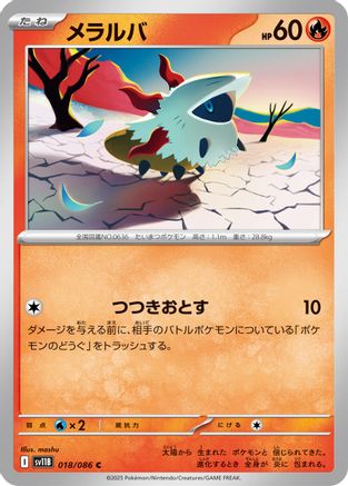 Larvesta - 018/086 (018/086) - SV11B Black Bolt