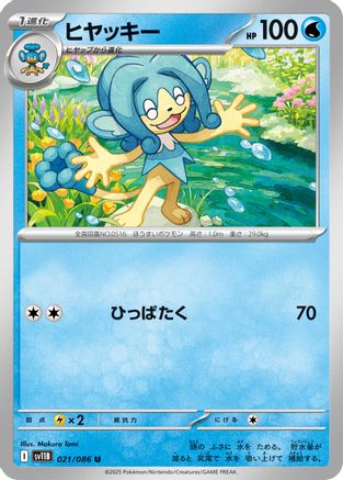 Simipour - 021/086 (021/086) - SV11B Black Bolt