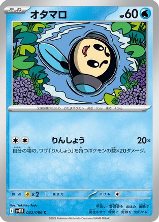 Tympole - 022/086 (022/086) - SV11B Black Bolt