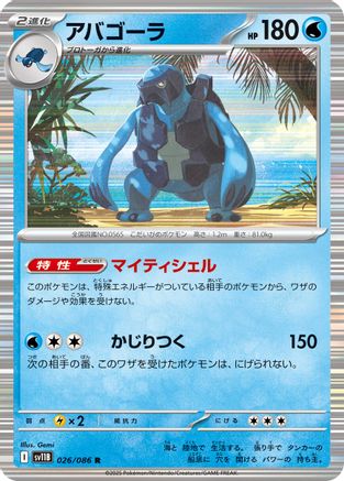 Carracosta - 026/086 (026/086) - SV11B Black Bolt Holofoil