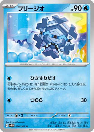 Cryogonal - 030/086 (030/086) - SV11B Black Bolt