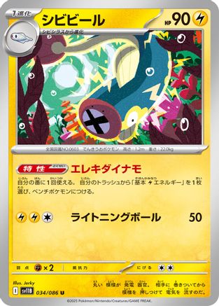 Eelektrik - 034/086 (034/086) - SV11B Black Bolt