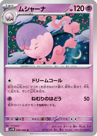 Musharna - 039/086 (039/086) - SV11B Black Bolt