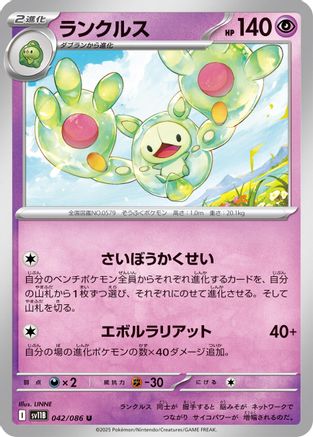 Reuniclus - 042/086 (042/086) - SV11B Black Bolt