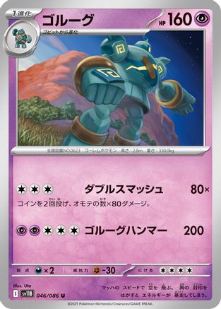 Golurk - 046/086 (046/086) - SV11B Black Bolt