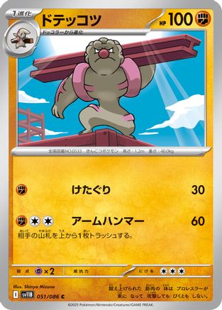 Gurdurr - 051/086 (051/086) - SV11B Black Bolt