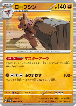 Conkeldurr - 052/086 (052/086) - SV11B Black Bolt Holofoil