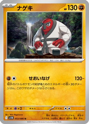 Throh - 053/086 (053/086) - SV11B Black Bolt