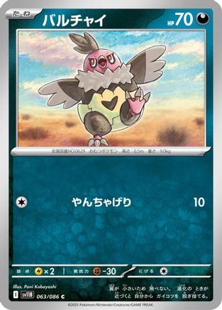 Vullaby - 063/086 (063/086) - SV11B Black Bolt