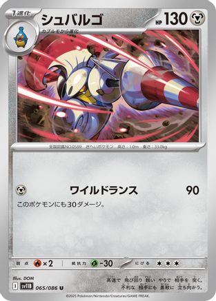 Escavalier - 065/086 (065/086) - SV11B Black Bolt