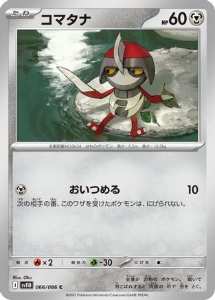 Pawniard - 066/086 (066/086) - SV11B Black Bolt