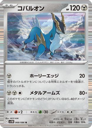 Cobalion - 068/086 (068/086) - SV11B Black Bolt Holofoil