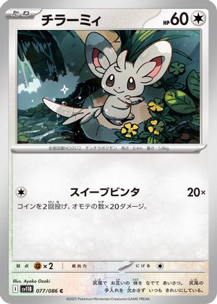 Minccino - 077/086 (077/086) - SV11B Black Bolt
