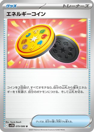 Energy Coin (079/086) - SV11B Black Bolt